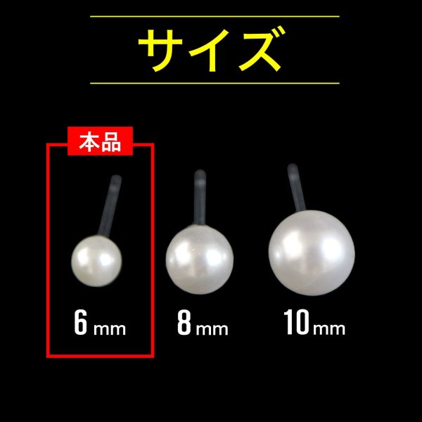画像5: 【シリコンピアス】パールピアス ホワイト シリコンキャッチ(予備のピアスキャッチ付) 金属アレルギー対応【6mm】きらきらぷんぷん丸 PP-001 1個 (5)