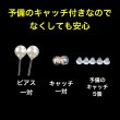画像6: 【シリコンピアス】パールピアス ホワイト シリコンキャッチ(予備のピアスキャッチ付) 金属アレルギー対応【8mm】きらきらぷんぷん丸 PP-002 1個 (6)