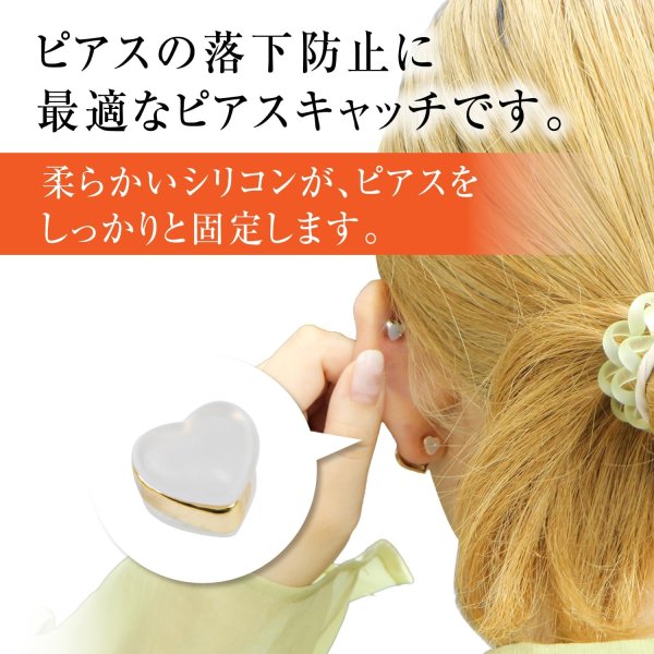 画像2: ピアス キャッチ シリコン ハート型【ゴールド】金 6個入 6mm 落ちない かわいい おしゃれ アクセサリー パーツ きらきらぷんぷん丸 PP-004 (2)