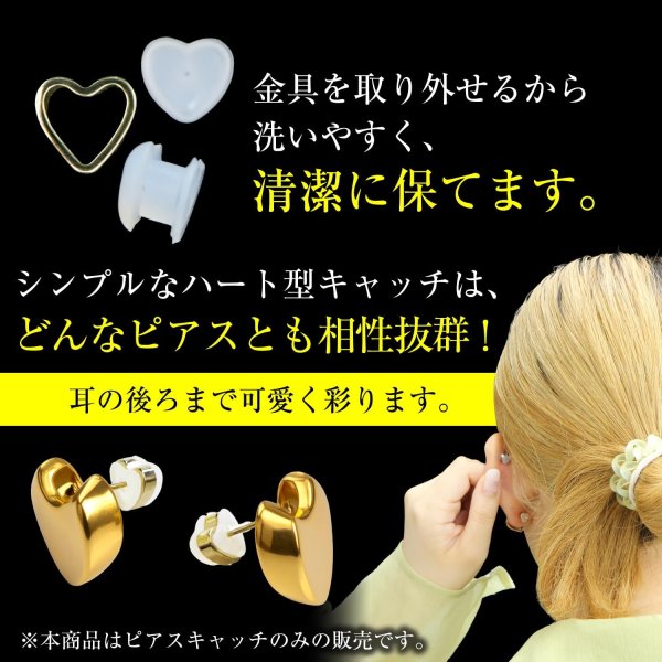 画像4: ピアス キャッチ シリコン ハート型【ゴールド】金 6個入 6mm 落ちない かわいい おしゃれ アクセサリー パーツ きらきらぷんぷん丸 PP-004 (4)