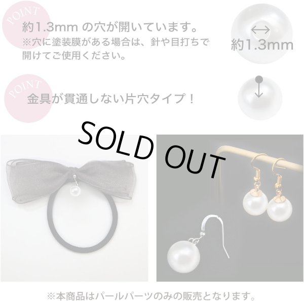 画像2: パールパーツ【ホワイト】6mm 片穴 約100個入り お得セット アクセサリー 丸玉 ラウンド 手芸 ハンドメイド DIY 光沢 樹脂 きらきらぷんぷん丸 PRLAN-003 (2)