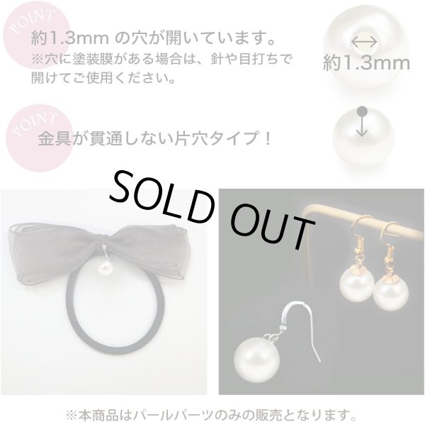 画像2: パールパーツ【アイボリー】6mm 片穴 約100個入り お得セット アクセサリー 丸玉 ラウンド 手芸 ハンドメイド DIY 光沢 樹脂 きらきらぷんぷん丸 PRLAN-004 (2)