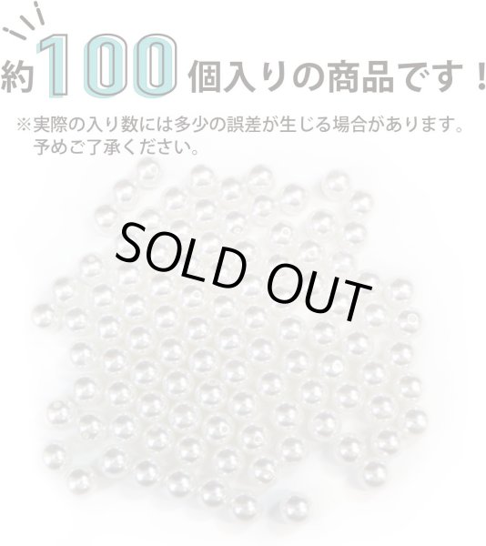 画像5: パールパーツ【ホワイト】8mm 片穴 約100個入り お得セット アクセサリー 丸玉 ラウンド 手芸 ハンドメイド DIY 光沢 樹脂 きらきらぷんぷん丸 PRLAN-005 (5)
