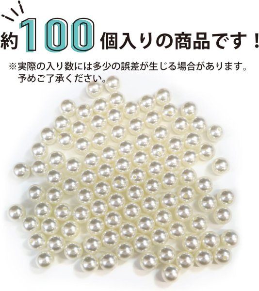 画像5: パールパーツ【アイボリー】8mm 片穴 約100個入り お得セット アクセサリー 丸玉 ラウンド 手芸 ハンドメイド DIY 光沢 樹脂 きらきらぷんぷん丸 PRLAN-006 (5)