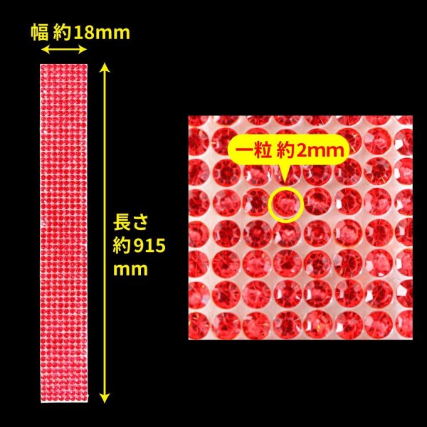 画像3: ラインストーン テープ キラキラ デコレーションシール【レッド】1巻 幅18mm×長さ915mm きらきらぷんぷん丸 R003 (3)