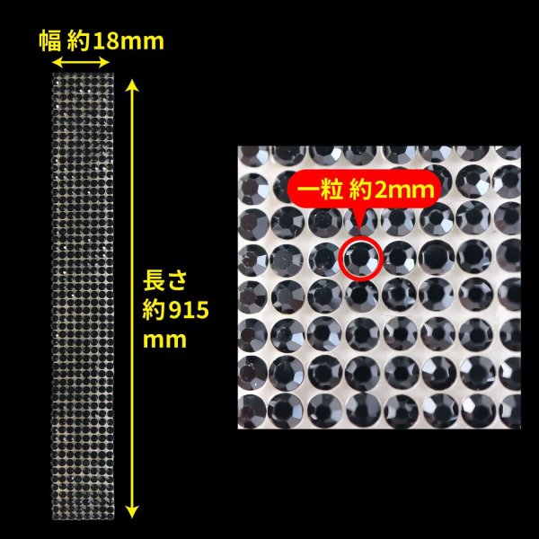 画像3: ラインストーン テープ キラキラ デコレーションシール【ブラック】1巻 幅18mm×長さ915mm きらきらぷんぷん丸 R006 (3)