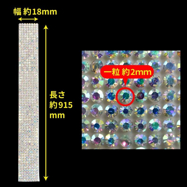 画像3: 【ラインストーン テープ】キラキラ デコレーションシール【オーロラ】1巻 幅18mm×長さ915mm きらきらぷんぷん丸 R010 (3)