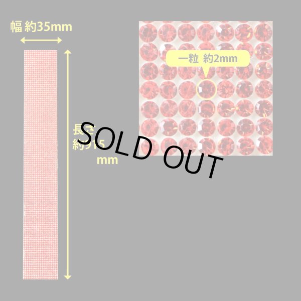 画像3: ラインストーン テープ キラキラ デコレーションシール 幅広【レッド】1巻 幅35mm×長さ915mm きらきらぷんぷん丸 R016 (3)