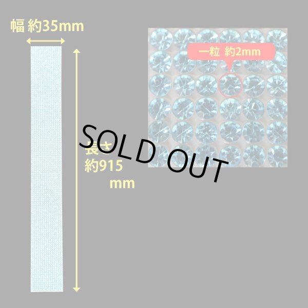 画像3: ラインストーン テープ キラキラ デコレーションシール 幅広【アクアマリン】1巻 幅35mm×長さ915mm きらきらぷんぷん丸 R018 (3)