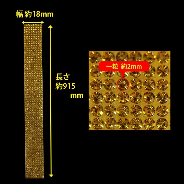 画像3: ラインストーン テープ キラキラ デコレーションシール【ゴールドイエロー】1巻 幅18mm×長さ915mm きらきらぷんぷん丸 R024 (3)