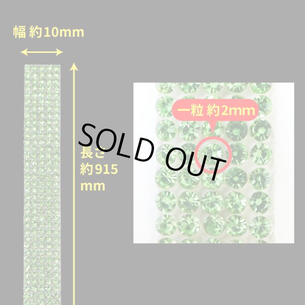 画像3: ラインストーン テープ キラキラ デコレーションシール 細幅【ペリドット】1巻 幅10mm×長さ915mm きらきらぷんぷん丸 R053 (3)