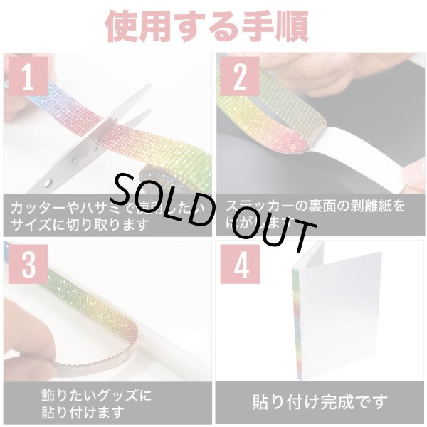 画像5: ラインストーン テープ キラキラ デコレーションシール 細幅【ペリドット】1巻 幅10mm×長さ915mm きらきらぷんぷん丸 R053 (5)