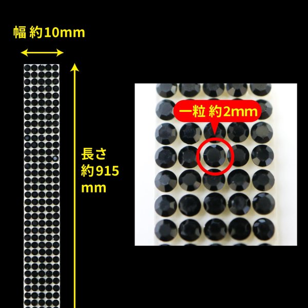 画像3: ラインストーン テープ キラキラ デコレーションシール 細幅【ブラック】1巻 幅10mm×長さ915mm きらきらぷんぷん丸 R056 (3)