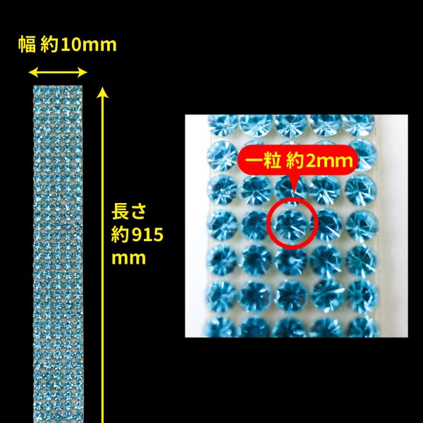 画像3: ラインストーン テープ キラキラ デコレーションシール 細幅【アクアマリン】1巻 幅10mm×長さ915mm きらきらぷんぷん丸 R059 (3)
