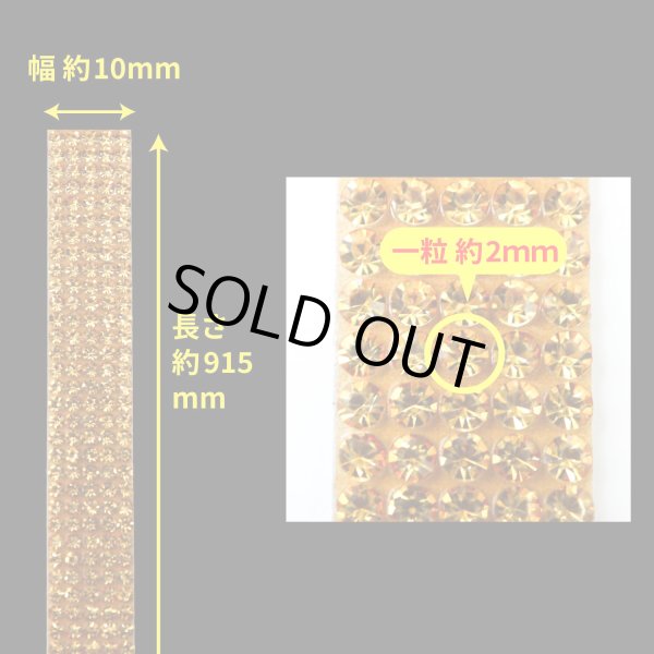 画像3: ラインストーン テープ キラキラ デコレーションシール 細幅【ゴールドイエロー】1巻 幅10mm×長さ915mm きらきらぷんぷん丸 R062 (3)