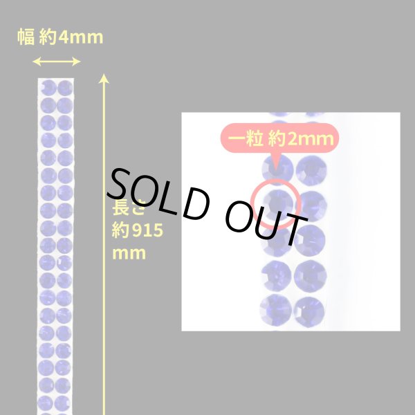 画像3: ラインストーン テープ キラキラ デコレーションシール 細幅【アメジスト】1巻 幅4mm×長さ915mm きらきらぷんぷん丸 R065 (3)