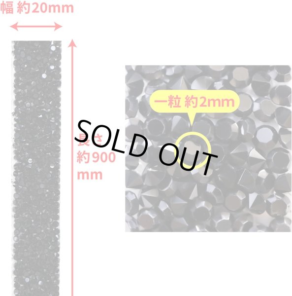 画像3: ランダムラインストーン テープ キラキラ デコレーションシール【黒 ブラック】1巻 幅約20mm×長さ約900mm きらきらぷんぷん丸 R067 (3)