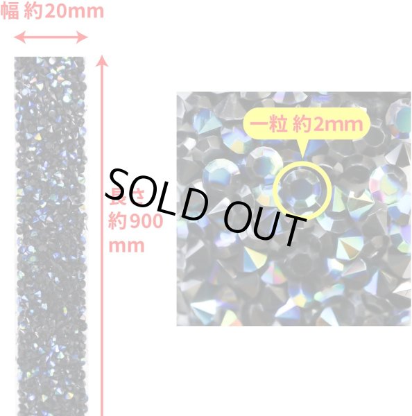 画像3: ランダムラインストーン テープ キラキラ デコレーションシール【黒 ブラック オーロラ】1巻 幅約20mm×長さ約900mm きらきらぷんぷん丸 R068 (3)