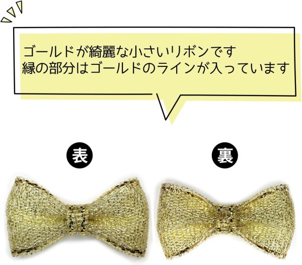 画像4: ミニ リボン【ゴールド】金 蝶結び キラキラ 手芸 ハンドメイド パーツ デコパーツ デコレーション 50個入り【3×1.5cm】きらきらぷんぷん丸 RBN-001 (4)