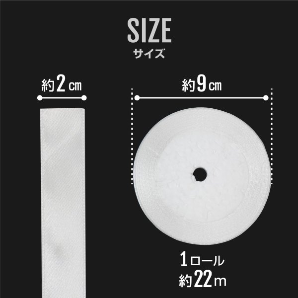画像3: サテンリボン 片面 白 ホワイト 20mm幅x22m巻 ロール 大容量 手芸 プレゼント ギフト ラッピング 花束 結婚式 デコレーション きらきらぷんぷん丸 RBN-003 (3)