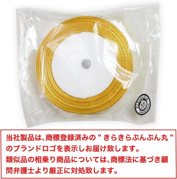 画像2: サテンリボン 片面 金 ゴールド 20mm幅x22m巻 ロール 大容量 手芸 プレゼント ギフト ラッピング 花束 結婚式 デコレーション きらきらぷんぷん丸 RBN-004 (2)