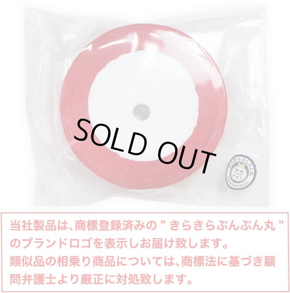 画像2: サテンリボン 片面 赤 レッド 20mm幅x22m巻 ロール 大容量 手芸 プレゼント ギフト ラッピング 花束 結婚式 デコレーション きらきらぷんぷん丸 RBN-005 (2)