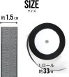 画像2: オーガンジーリボン 【ブラック】 黒 両面 1.5cmx33m テープ ギフト ラッピング 手芸 包装 ポリエステル 透け感 アクセサリー 大容量 きらきらぷんぷん丸 RBN-021 (2)