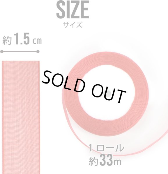画像2: オーガンジーリボン 【レッド】 赤 両面 1.5cmx33m テープ ギフト ラッピング 手芸 包装 ポリエステル 透け感 アクセサリー 大容量 きらきらぷんぷん丸 RBN-022 (2)