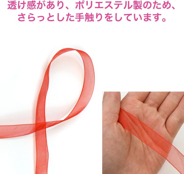 画像3: オーガンジーリボン 【レッド】 赤 両面 1.5cmx33m テープ ギフト ラッピング 手芸 包装 ポリエステル 透け感 アクセサリー 大容量 きらきらぷんぷん丸 RBN-022 (3)