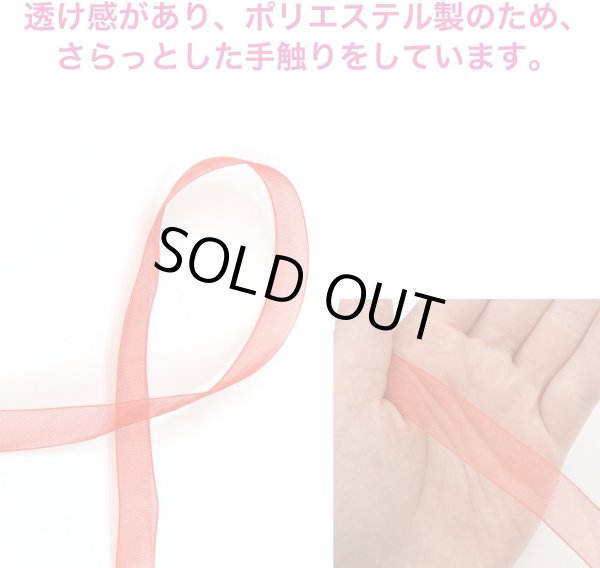 画像3: オーガンジーリボン 【レッド】 赤 両面 1.5cmx33m テープ ギフト ラッピング 手芸 包装 ポリエステル 透け感 アクセサリー 大容量 きらきらぷんぷん丸 RBN-022 (3)