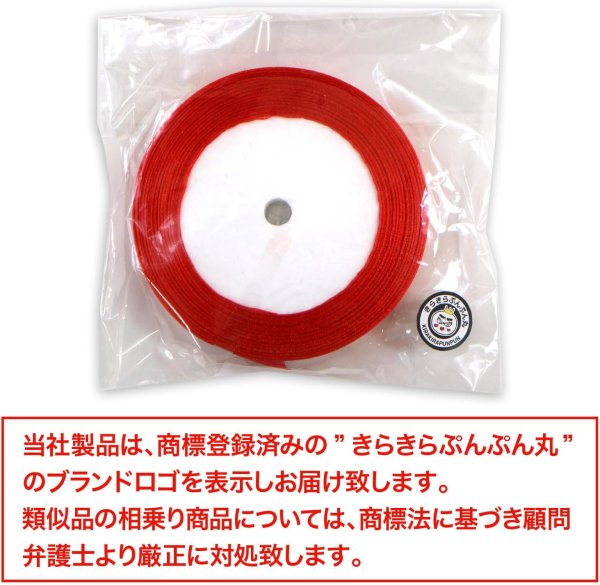 画像6: オーガンジーリボン 【レッド】 赤 両面 1.5cmx33m テープ ギフト ラッピング 手芸 包装 ポリエステル 透け感 アクセサリー 大容量 きらきらぷんぷん丸 RBN-022 (6)