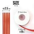 画像2: ストライプリボン ゴールド 【レッド】 赤 片面 手芸用ブレード 2.5cmx8m 金 箔押し 縞模様 光沢 テープ 飾り ギフト ラッピング きらきらぷんぷん丸 RBN-023 (2)
