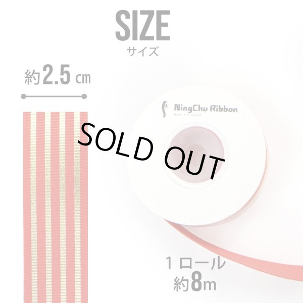 画像2: ストライプリボン ゴールド 【レッド】 赤 片面 手芸用ブレード 2.5cmx8m 金 箔押し 縞模様 光沢 テープ 飾り ギフト ラッピング きらきらぷんぷん丸 RBN-023 (2)
