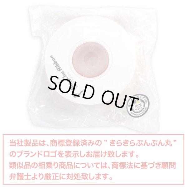 画像6: ストライプリボン ゴールド 【レッド】 赤 片面 手芸用ブレード 2.5cmx8m 金 箔押し 縞模様 光沢 テープ 飾り ギフト ラッピング きらきらぷんぷん丸 RBN-023 (6)