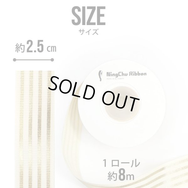 画像2: ストライプリボン ゴールド 【アイボリー】 白 片面 手芸用ブレード 2.5cmx8m 金 箔押し 縞模様 光沢 テープ 飾り ギフト きらきらぷんぷん丸 RBN-024 (2)
