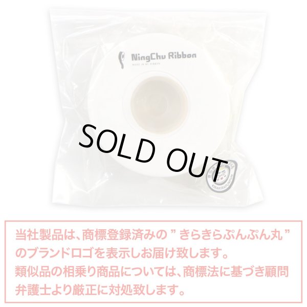 画像6: ストライプリボン ゴールド 【アイボリー】 白 片面 手芸用ブレード 2.5cmx8m 金 箔押し 縞模様 光沢 テープ 飾り ギフト きらきらぷんぷん丸 RBN-024 (6)