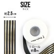 画像2: ストライプリボン ゴールド 【ブラック】 黒 片面 手芸用ブレード 2.5cmx8m 金 箔押し 縞模様 光沢 テープ 飾り ギフト ラッピング きらきらぷんぷん丸 RBN-025 (2)