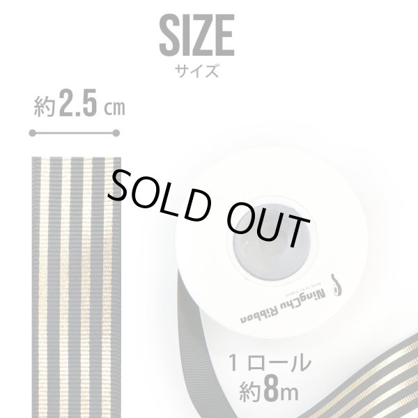 画像2: ストライプリボン ゴールド 【ブラック】 黒 片面 手芸用ブレード 2.5cmx8m 金 箔押し 縞模様 光沢 テープ 飾り ギフト ラッピング きらきらぷんぷん丸 RBN-025 (2)