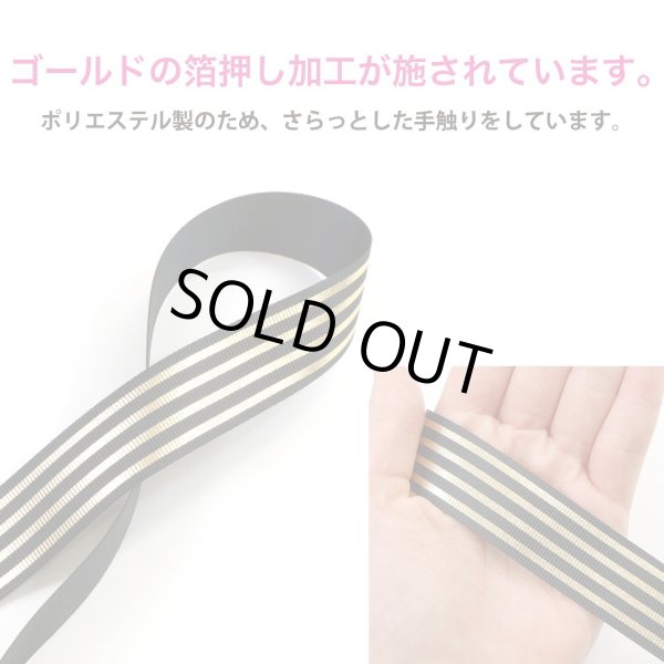 画像3: ストライプリボン ゴールド 【ブラック】 黒 片面 手芸用ブレード 2.5cmx8m 金 箔押し 縞模様 光沢 テープ 飾り ギフト ラッピング きらきらぷんぷん丸 RBN-025 (3)