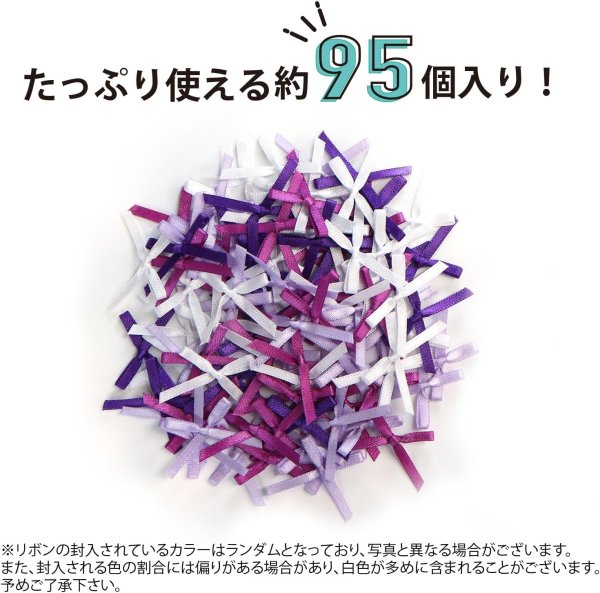 画像3: ミニサテンリボンパーツ 【パープルセット】 約95個入り 3x2cm 紫 蝶結び 手芸 ハンドメイド パーツ デコレーション きらきらぷんぷん丸 RBN-029 (3)