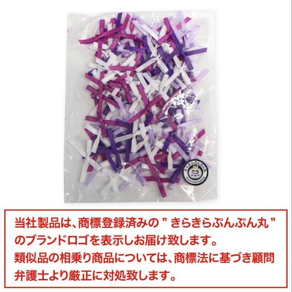 画像6: ミニサテンリボンパーツ 【パープルセット】 約95個入り 3x2cm 紫 蝶結び 手芸 ハンドメイド パーツ デコレーション きらきらぷんぷん丸 RBN-029 (6)