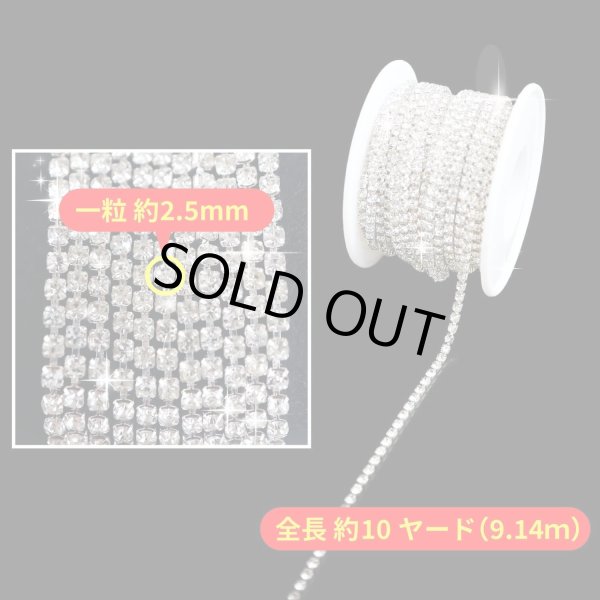 画像3: ラインストーンチェーン ネイル チェーン デコレーション ダイヤストーンチェーン【クリスタル】1巻 幅約2.5mm×長さ約10ヤード 手芸 ハンドメイド デコ DIY きらきらぷんぷん丸 RC-001-2 (3)