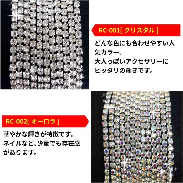画像4: ラインストーンチェーン ネイル チェーン デコレーション ダイヤストーンチェーン【クリスタル】1巻 幅約2.5mm×長さ約10ヤード 手芸 ハンドメイド デコ DIY きらきらぷんぷん丸 RC-001-2 (4)