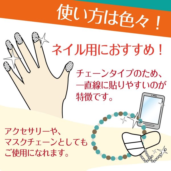 画像8: ラインストーンチェーン ネイル チェーン デコレーション ダイヤストーンチェーン【オーロラ】1巻 幅約2.5mm×長さ約10ヤード 手芸 ハンドメイド デコ DIY きらきらぷんぷん丸 RC-002-2 (8)