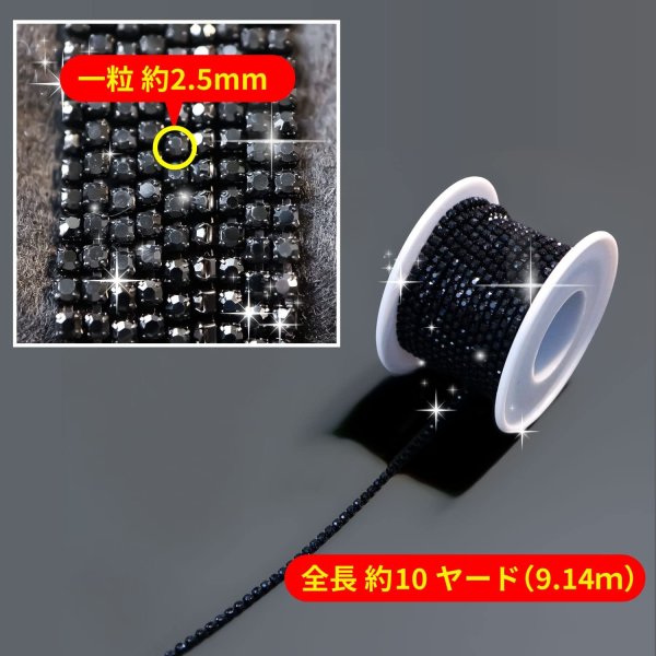画像3: ラインストーンチェーン ネイル チェーン デコレーション ダイヤストーンチェーン【ブラック】1巻 幅約2.5mm×長さ約10ヤード 手芸 ハンドメイド デコ DIY きらきらぷんぷん丸 RC-003 (3)