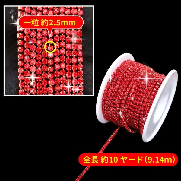 画像3: ラインストーンチェーン ネイル チェーン デコレーション ダイヤストーンチェーン【レッド】1巻 幅約2.5mm×長さ約10ヤード 手芸 ハンドメイド デコ DIY きらきらぷんぷん丸 RC-006 (3)
