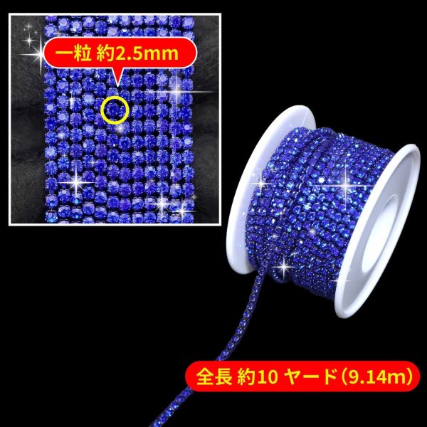 画像3: ラインストーンチェーン ネイル チェーン デコレーション ダイヤストーンチェーン【ラピスラズリ】1巻 幅約2.5mm×長さ約10ヤード 手芸 ハンドメイド デコ DIY きらきらぷんぷん丸 RC-007 (3)