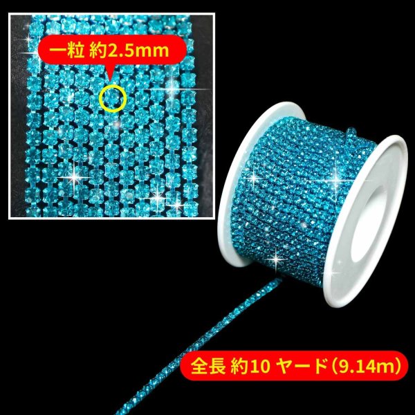 画像3: ラインストーンチェーン ネイル チェーン デコレーション ダイヤストーンチェーン【ライトブルー】1巻 幅約2.5mm×長さ約10ヤード 手芸 ハンドメイド デコ DIY きらきらぷんぷん丸 RC-010 (3)