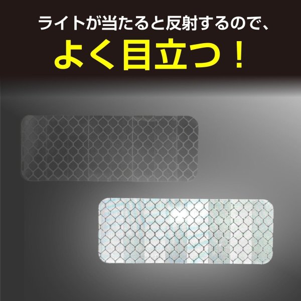 画像5: 反射ステッカー シール【ホワイト 8×3cm】白 蛍光シール 蛍光 リフレクター 夜間【20枚入り】x〔1セット〕きらきらぷんぷん丸 RFC-003 (5)