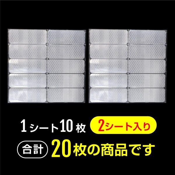 画像6: 反射ステッカー シール【ホワイト 8×3cm】白 蛍光シール 蛍光 リフレクター 夜間【20枚入り】x〔1セット〕きらきらぷんぷん丸 RFC-003 (6)